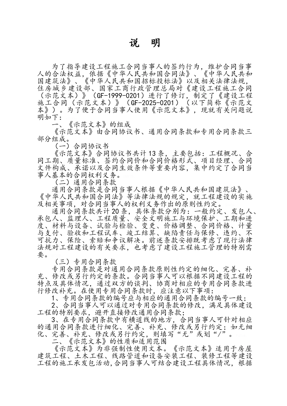 建筑施工合同 合同范本_第2页