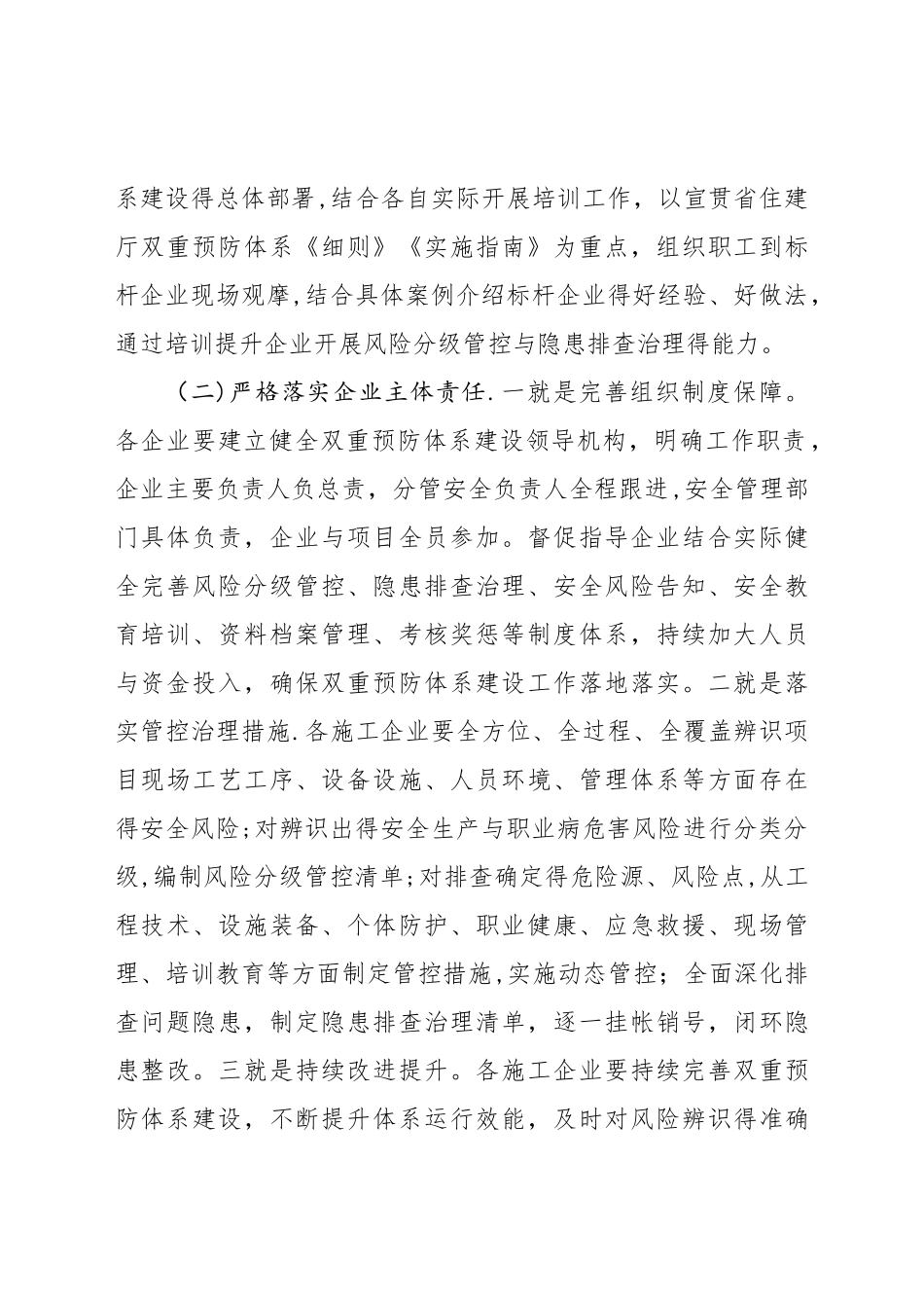 建筑施工安全生产双重预防体系建设推进工作方案_第2页