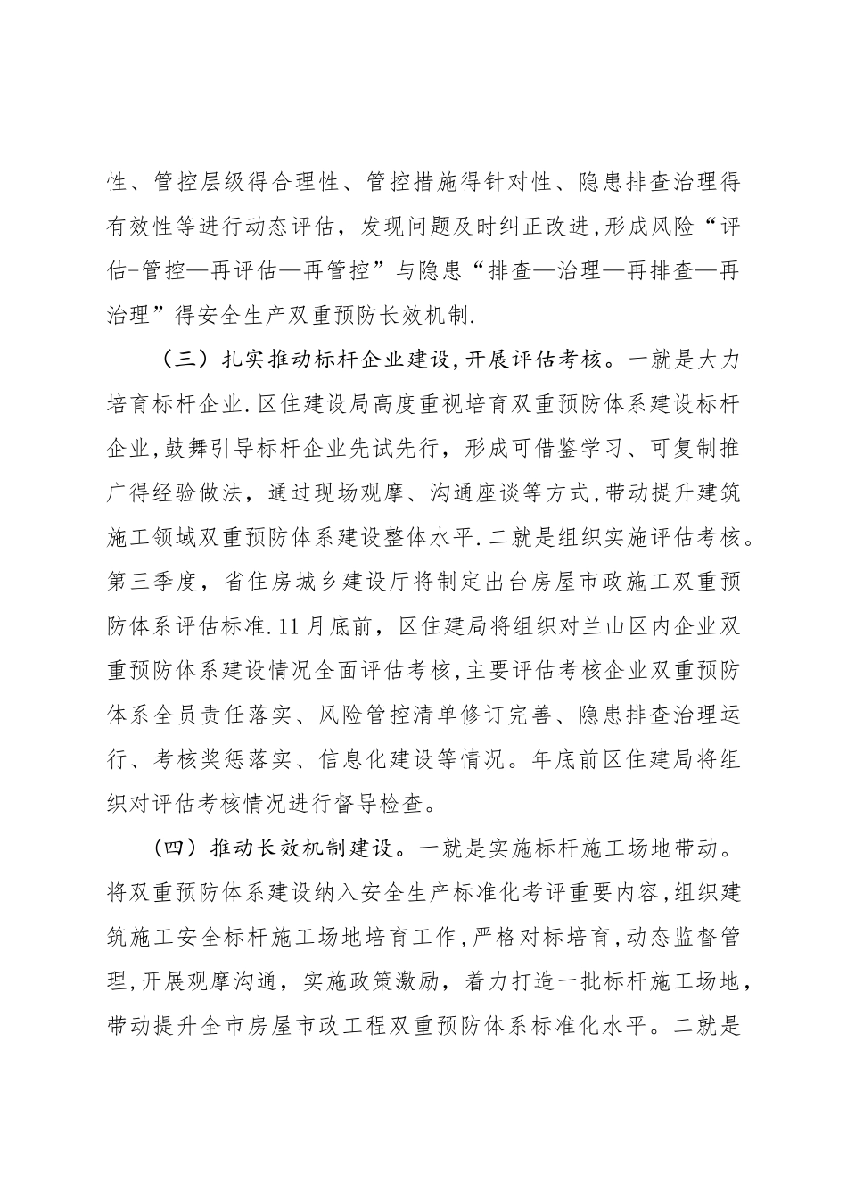 建筑施工安全生产双重预防体系建设推进工作方案_第3页