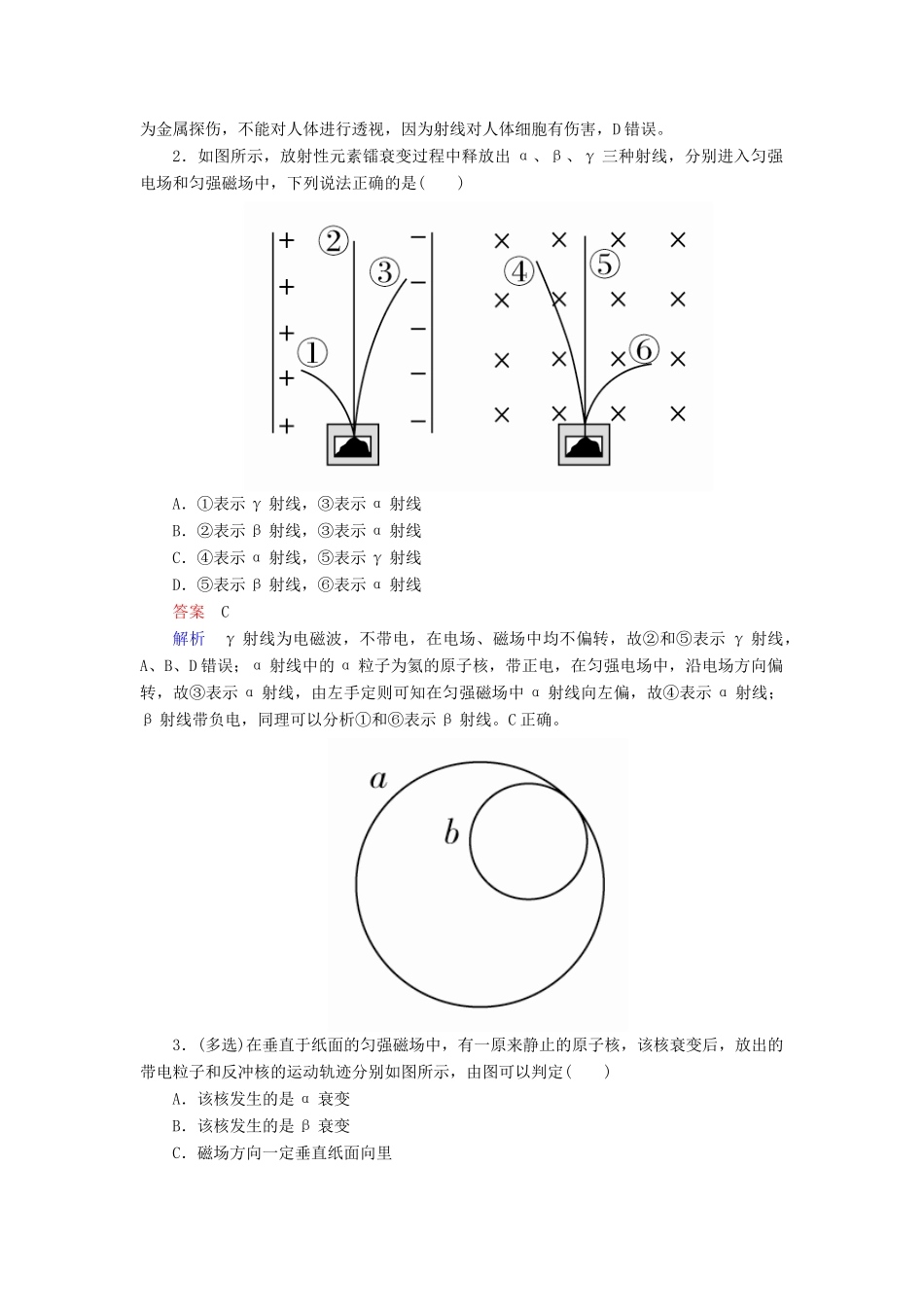 （全国版）高考物理一轮复习 第13章 近代物理初步 第49课时 原子核及核反应学案-人教版高三全册物理学案_第2页