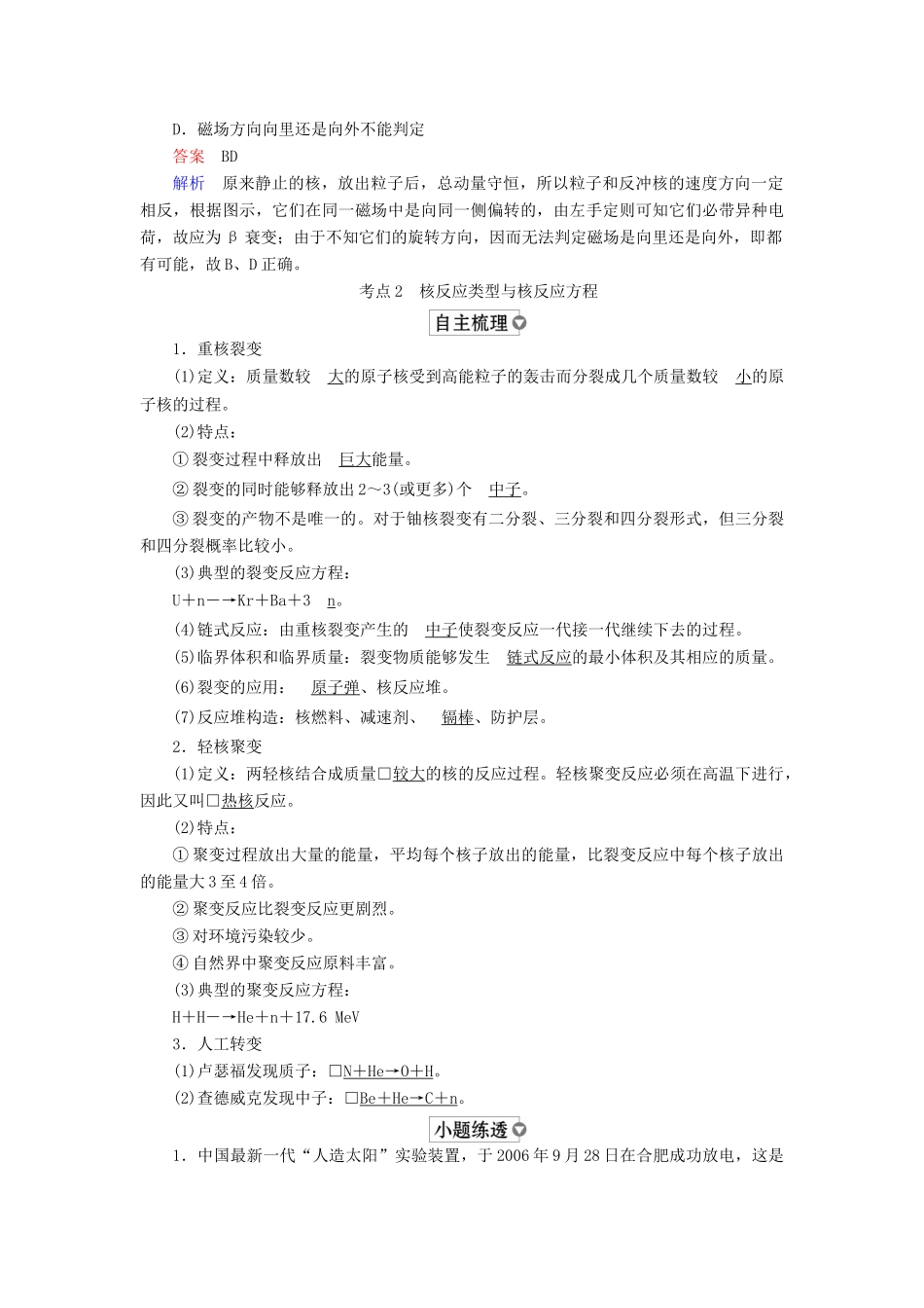（全国版）高考物理一轮复习 第13章 近代物理初步 第49课时 原子核及核反应学案-人教版高三全册物理学案_第3页