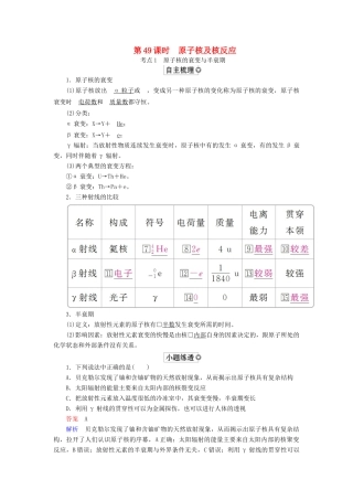 （全国版）高考物理一轮复习 第13章 近代物理初步 第49课时 原子核及核反应学案-人教版高三全册物理学案