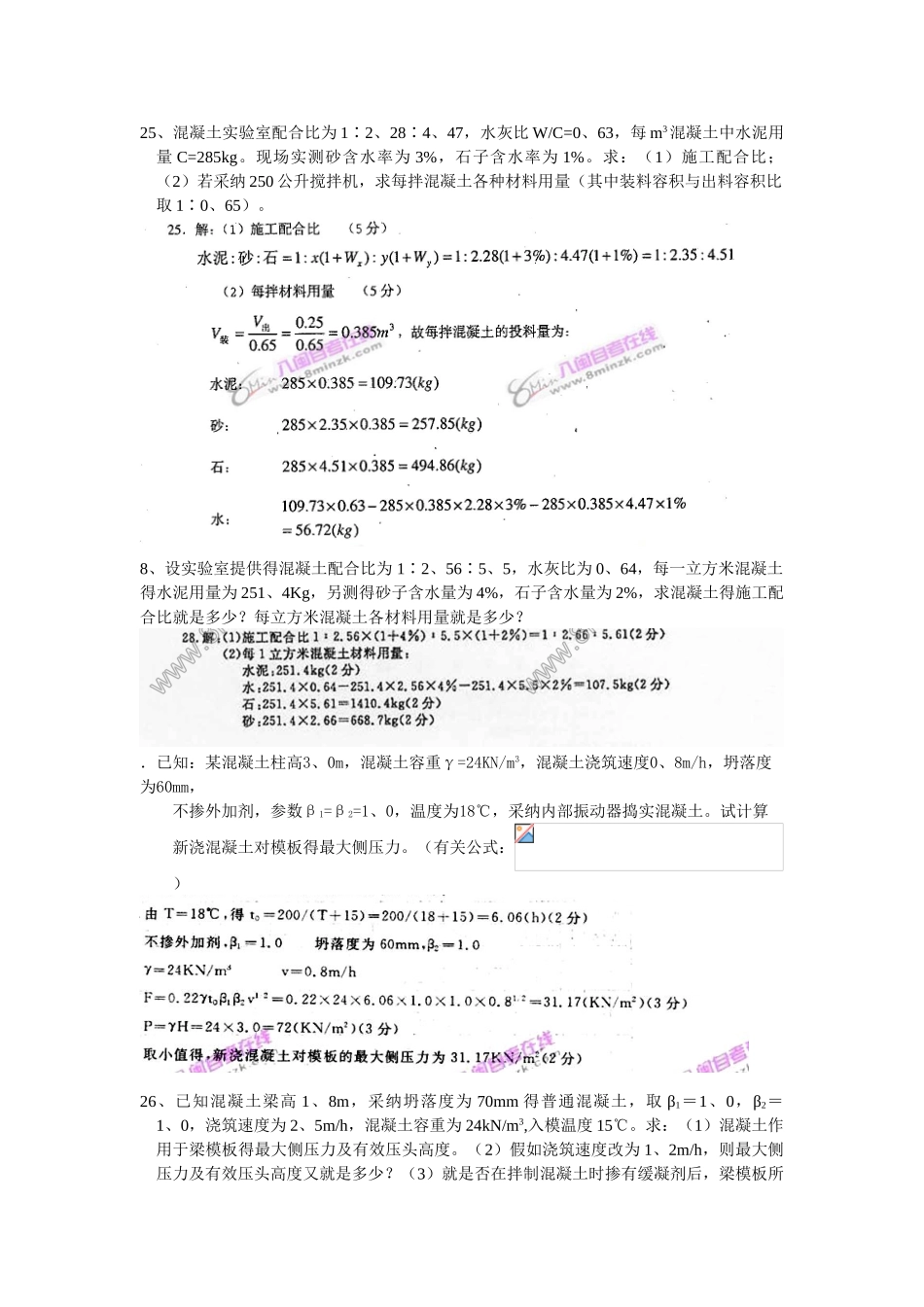 建筑施工复习计算题_第1页