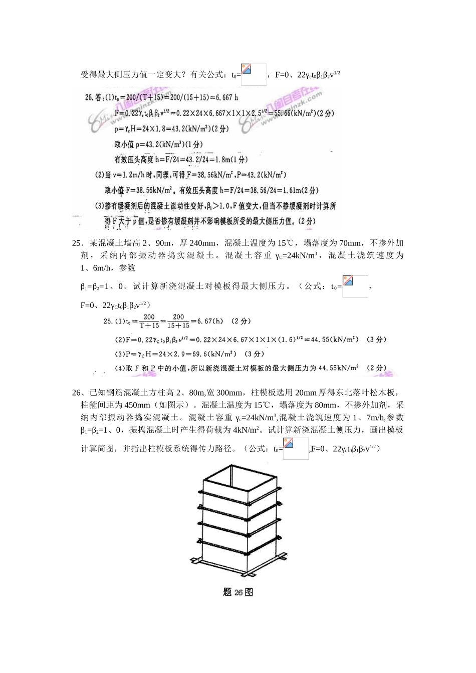 建筑施工复习计算题_第2页