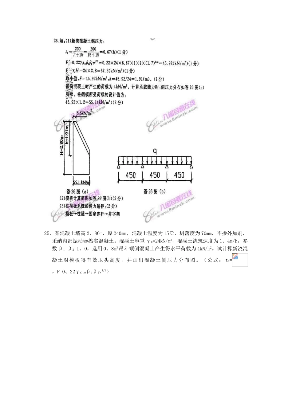 建筑施工复习计算题_第3页