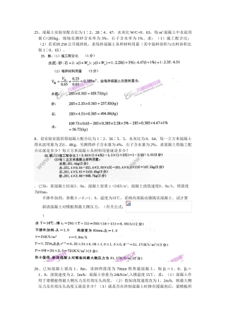 建筑施工复习计算题