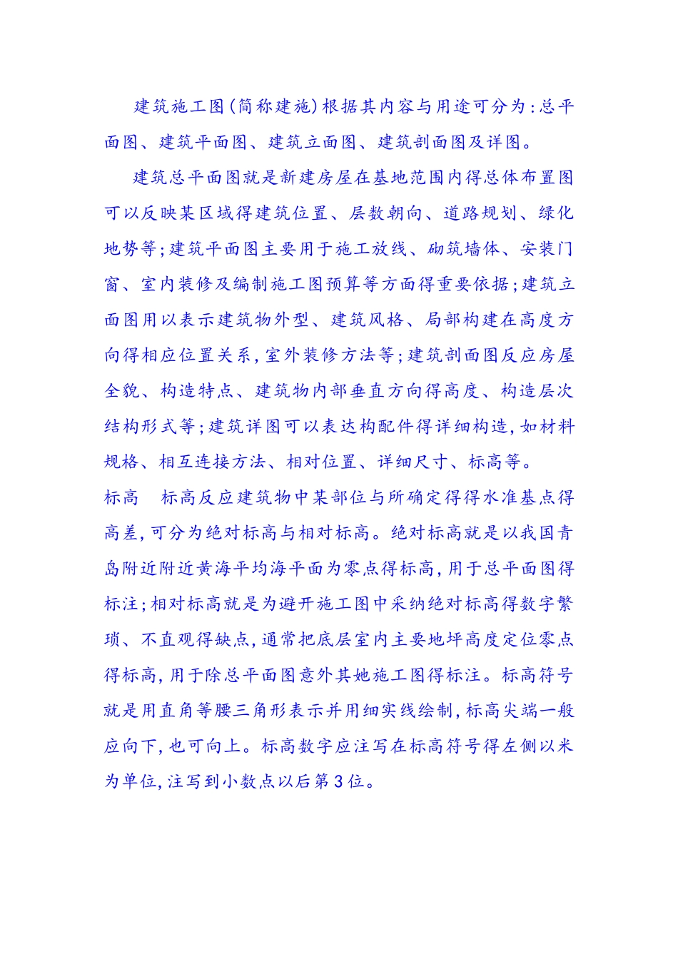 建筑施工图的内容与用途_第1页