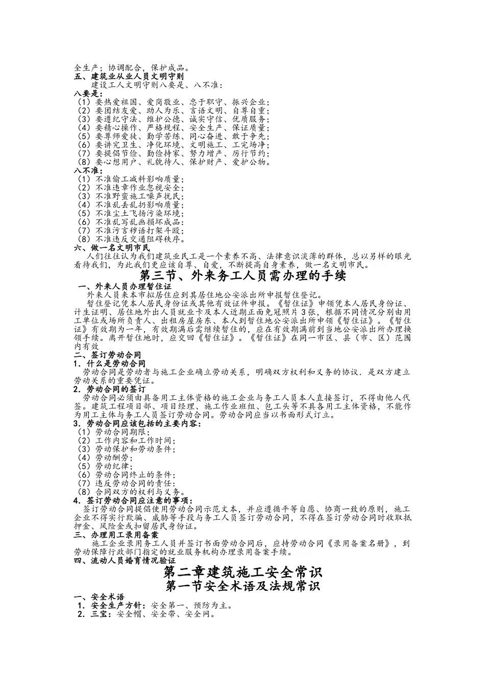 建筑施工工人岗前安全培训_第2页