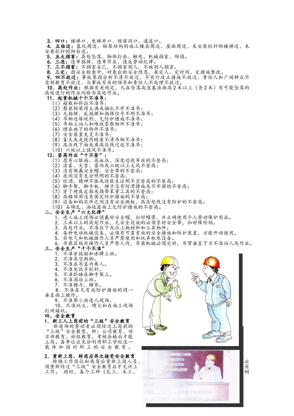 建筑施工工人岗前安全培训_第3页
