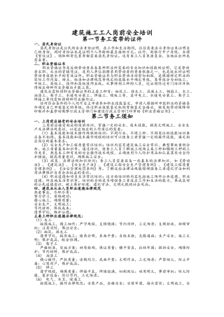 建筑施工工人岗前安全培训