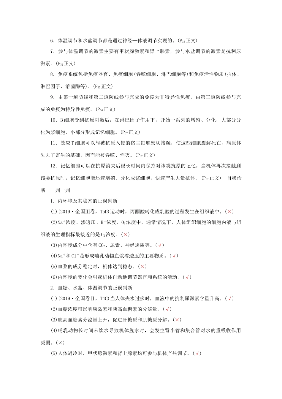 高考生物艺考生大二轮总复习 上篇 专题七 生命活动的调节（个体稳态） 第9讲 人体的稳态与免疫 高频命题点1 人体内环境及稳态的维持教学案-人教版高三全册生物教学案_第2页
