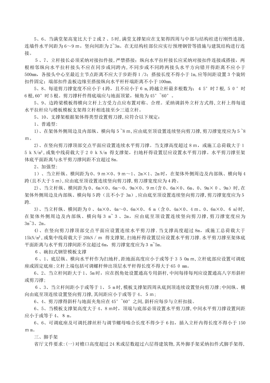 建筑施工安全检查指南_第2页