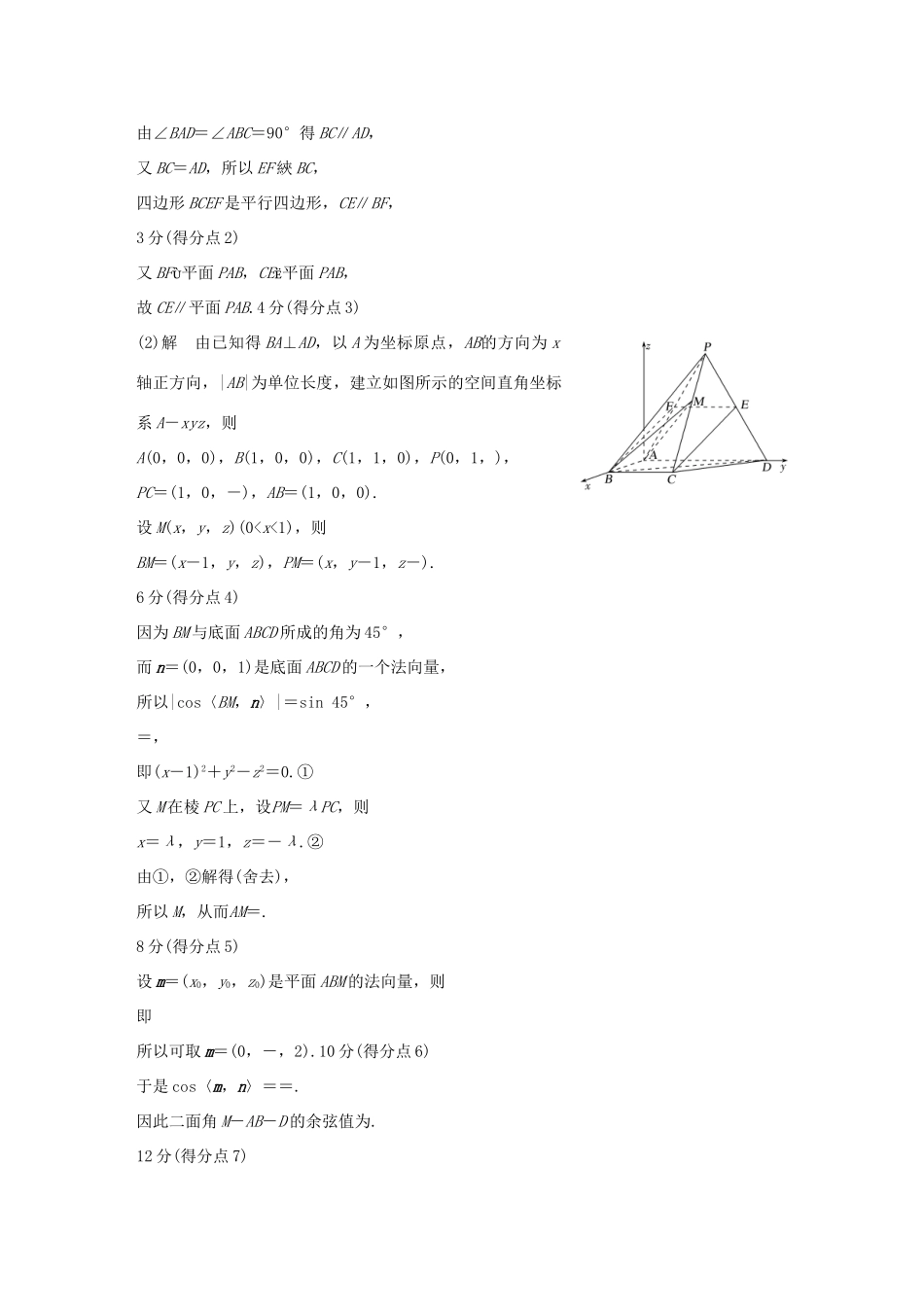 高考数学大一轮复习 第八章 立体几何初步 专题探究课四 高考中立体几何问题的热点题型学案 北师大版-北师大版高三全册数学学案_第2页