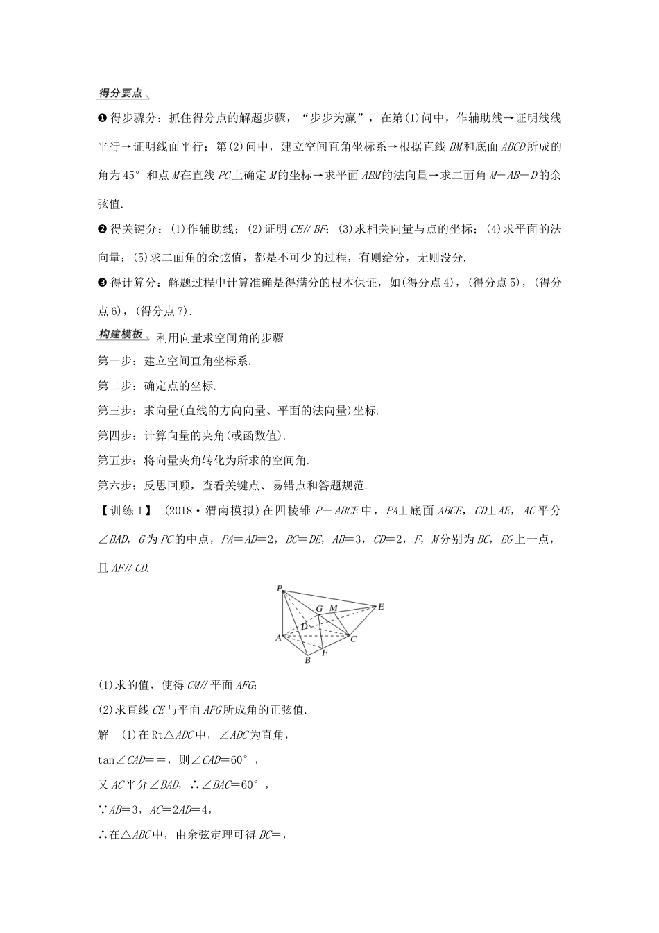 高考数学大一轮复习 第八章 立体几何初步 专题探究课四 高考中立体几何问题的热点题型学案 北师大版-北师大版高三全册数学学案_第3页