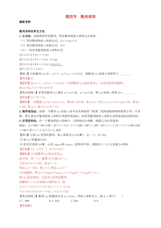 高考数学总复习 专题6.4 数列求和导学案 理-人教版高三全册数学学案