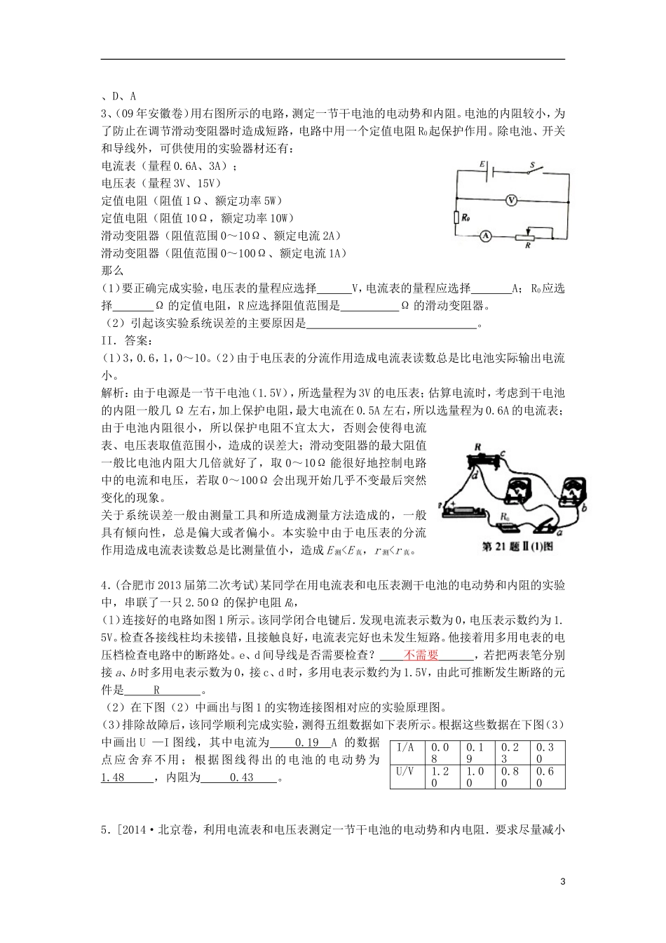 高考物理 第8章 电学实验 电源电动势、内阻测量方法（一）（第7课时）复习导学案-人教版高三全册物理学案_第3页