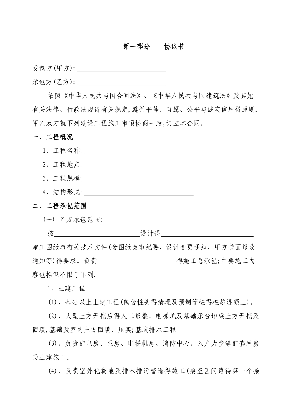 建筑施工总承包合同范本_第2页