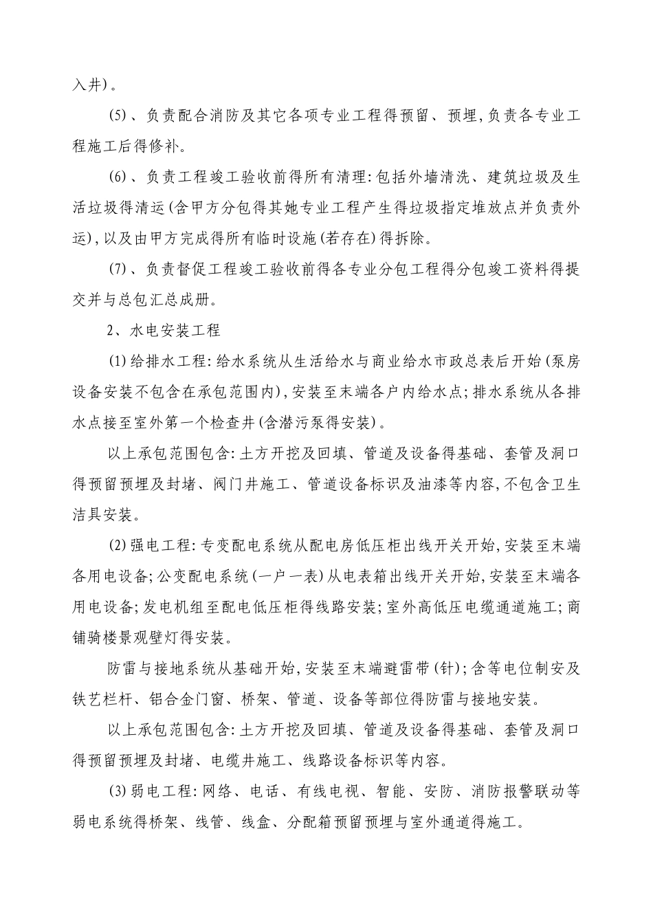 建筑施工总承包合同范本_第3页