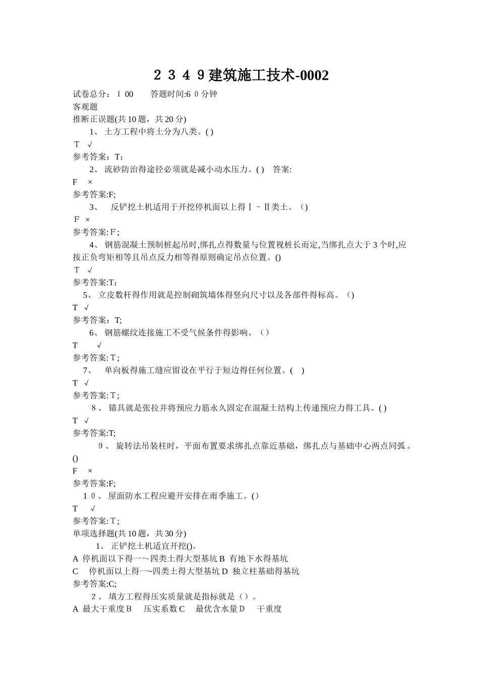 建筑施工技术-_第1页