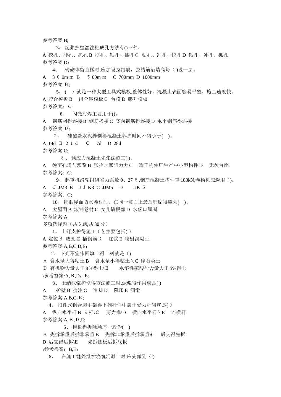 建筑施工技术-_第2页