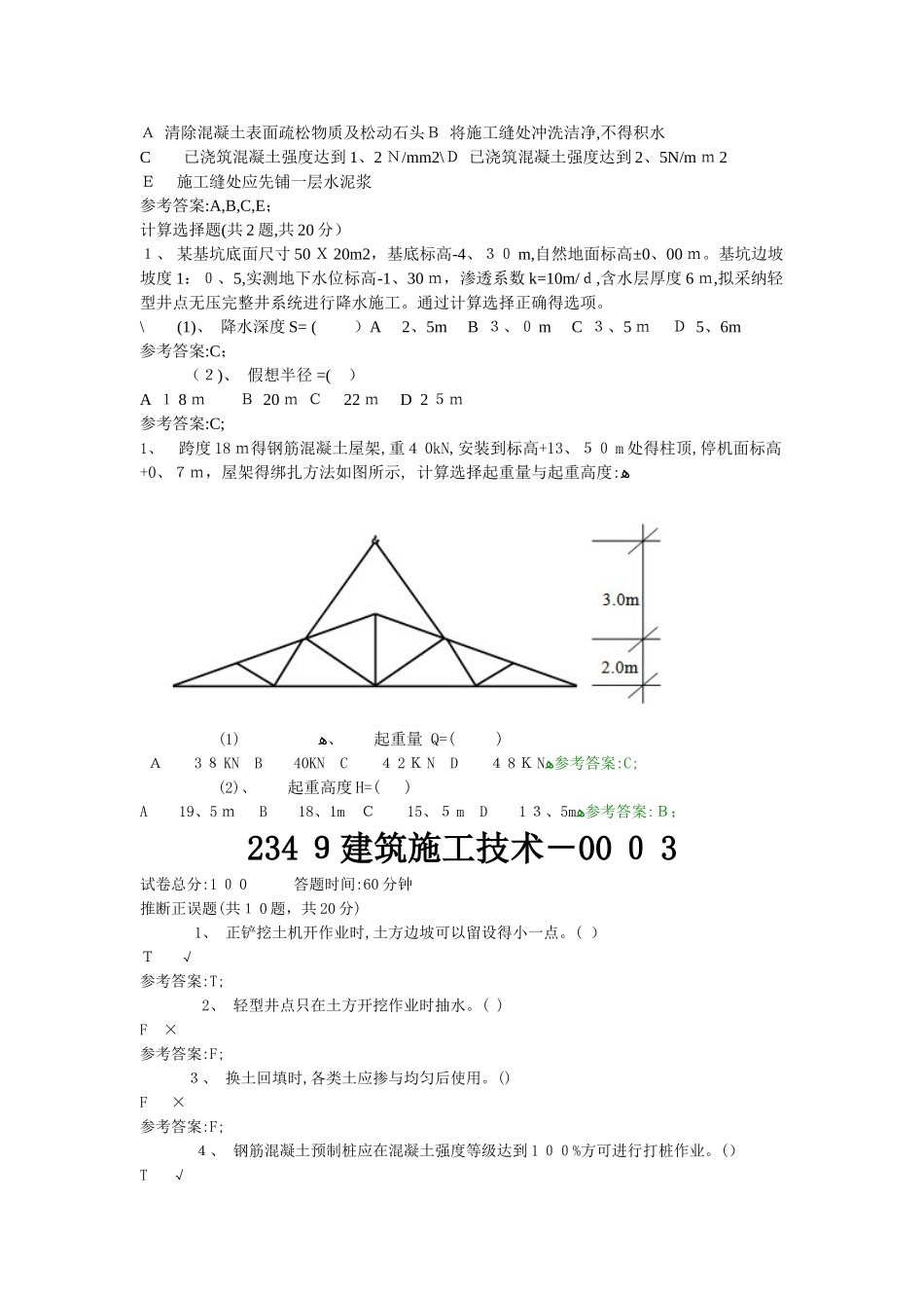 建筑施工技术-_第3页