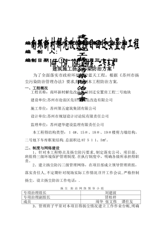 建筑施工扬尘污染防治方案