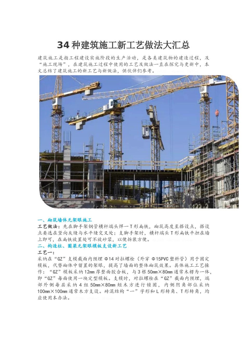 建筑施工新工艺做法大汇总_第1页