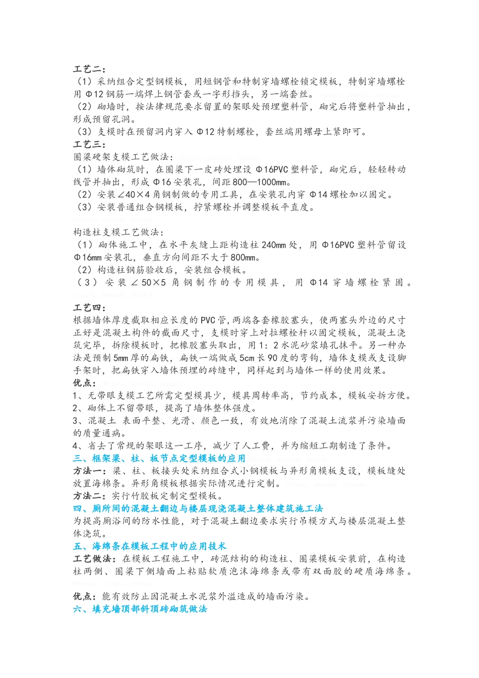 建筑施工新工艺做法大汇总_第2页