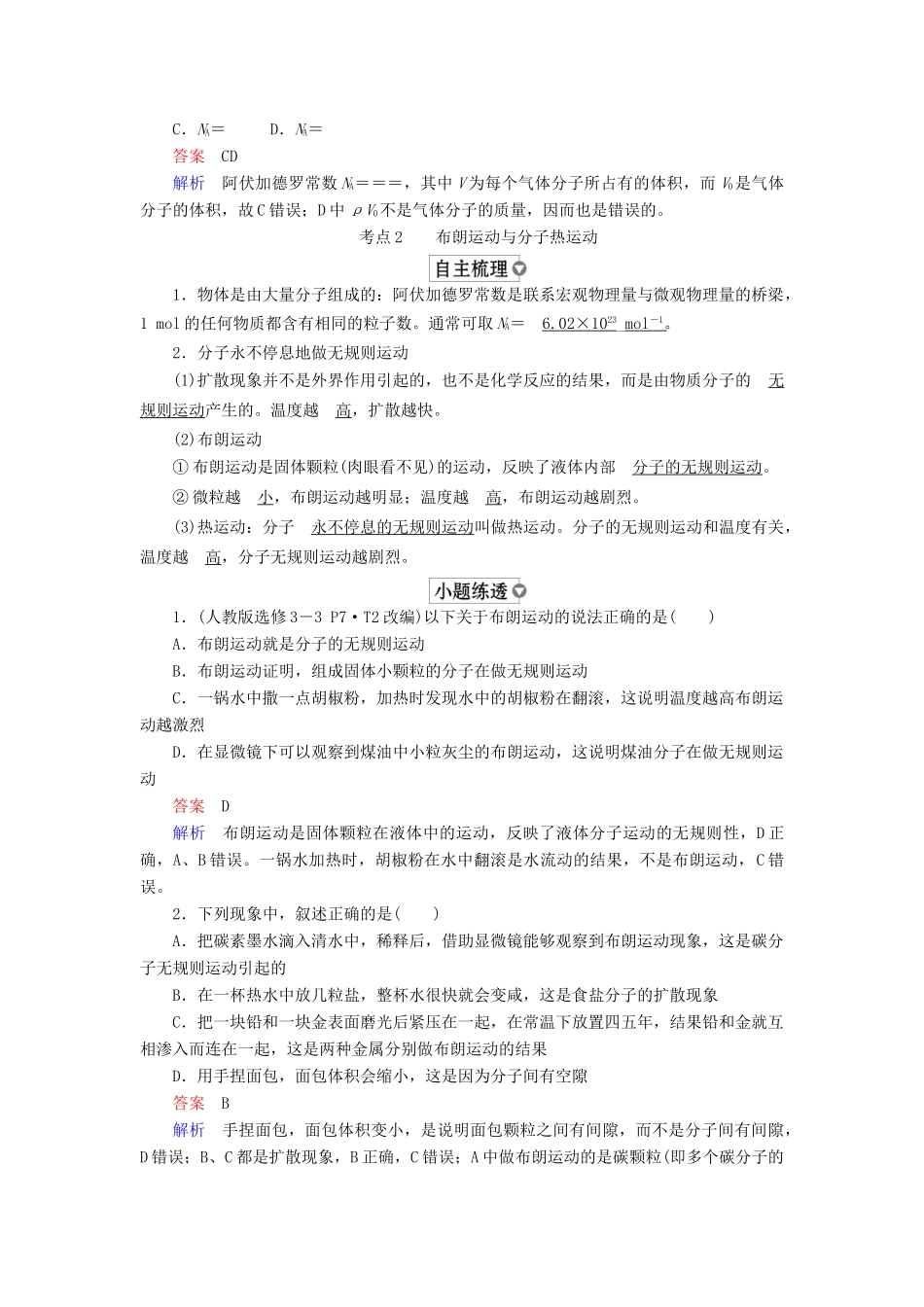 （全国版）高考物理一轮复习 第14章 选考部分 第50课时 分子动理论、内能学案-人教版高三全册物理学案_第3页