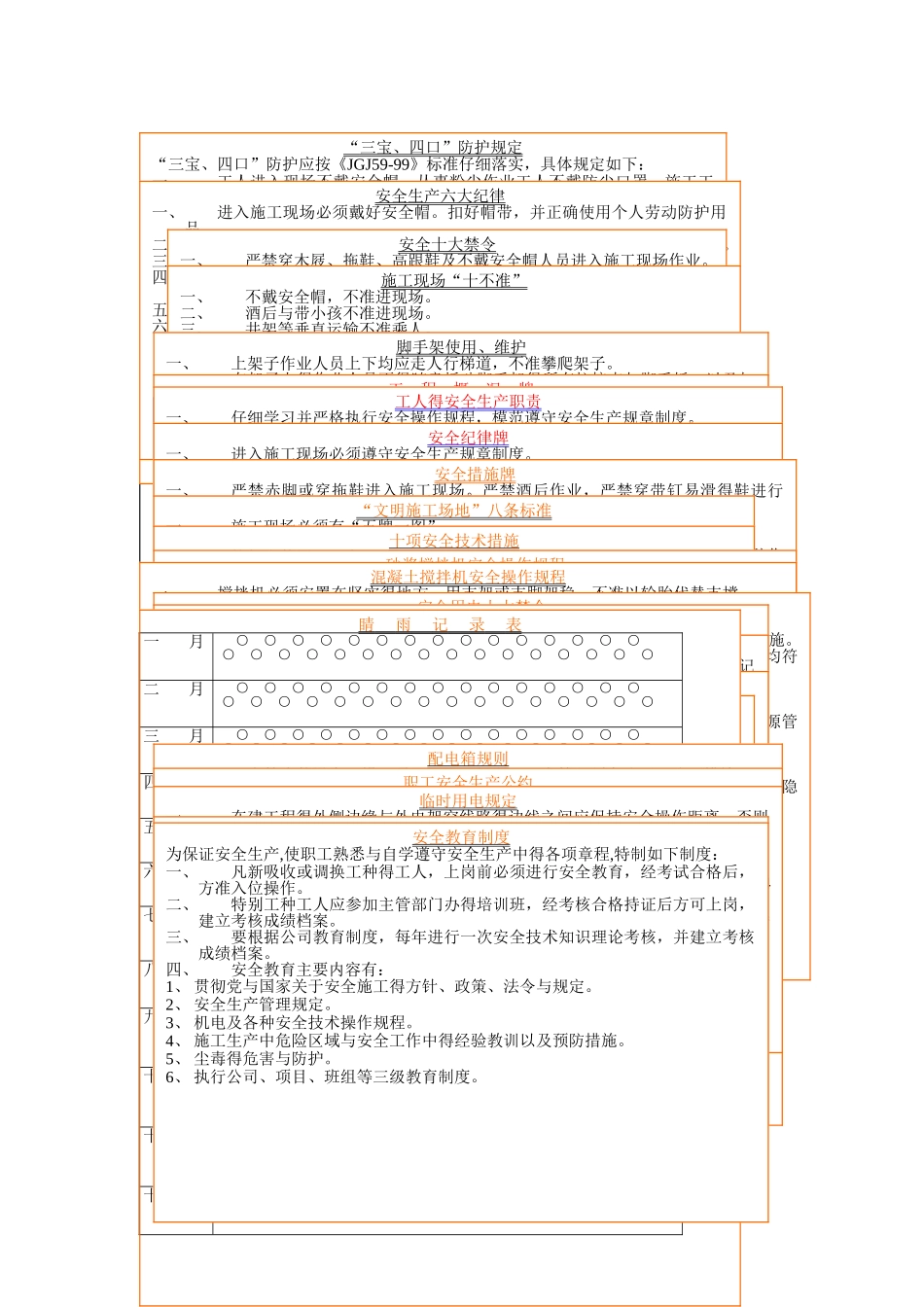 建筑施工工地安全文明标语牌_第1页