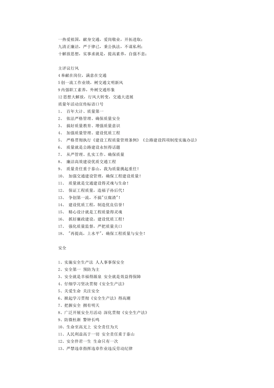建筑施工工地安全文明标语牌_第2页