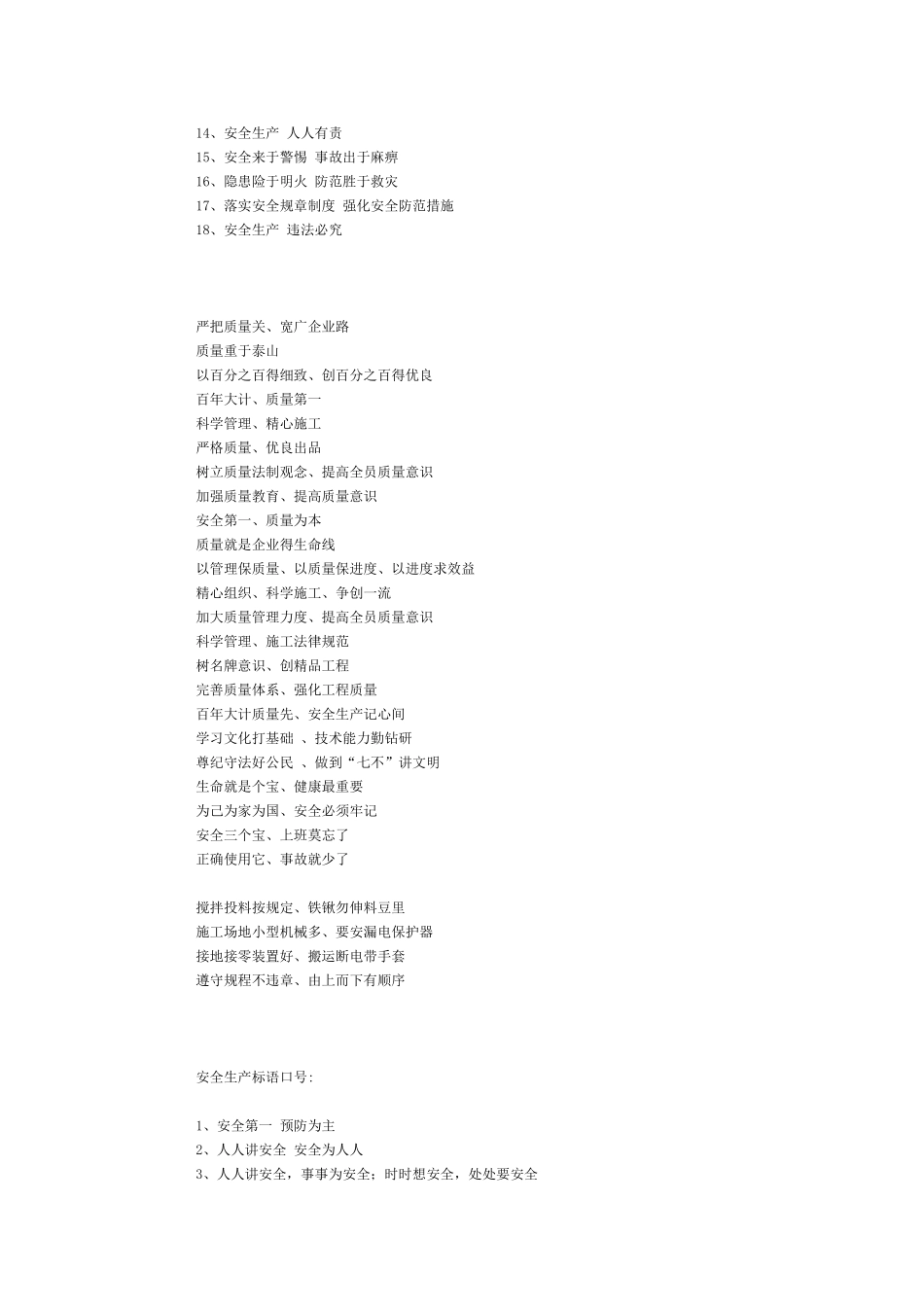 建筑施工工地安全文明标语牌_第3页