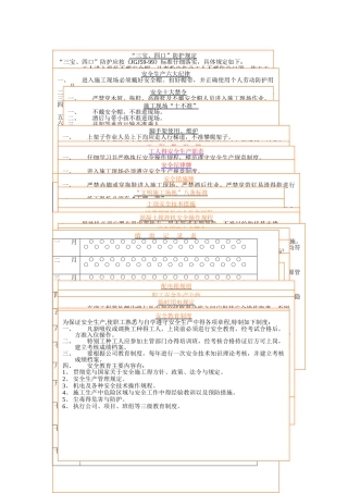 建筑施工工地安全文明标语牌