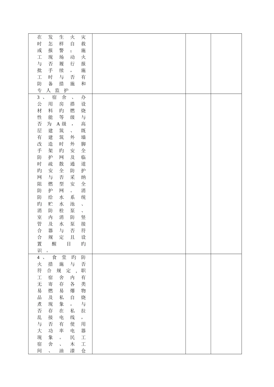 建筑施工现场消防安全检查记录_第2页