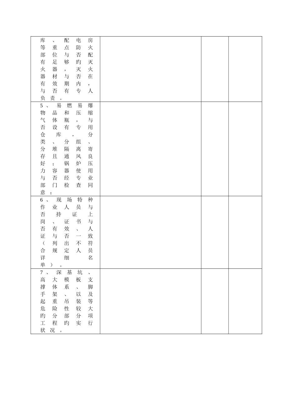 建筑施工现场消防安全检查记录_第3页