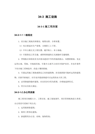 建筑施工手册系列之施工组织设计施工设施