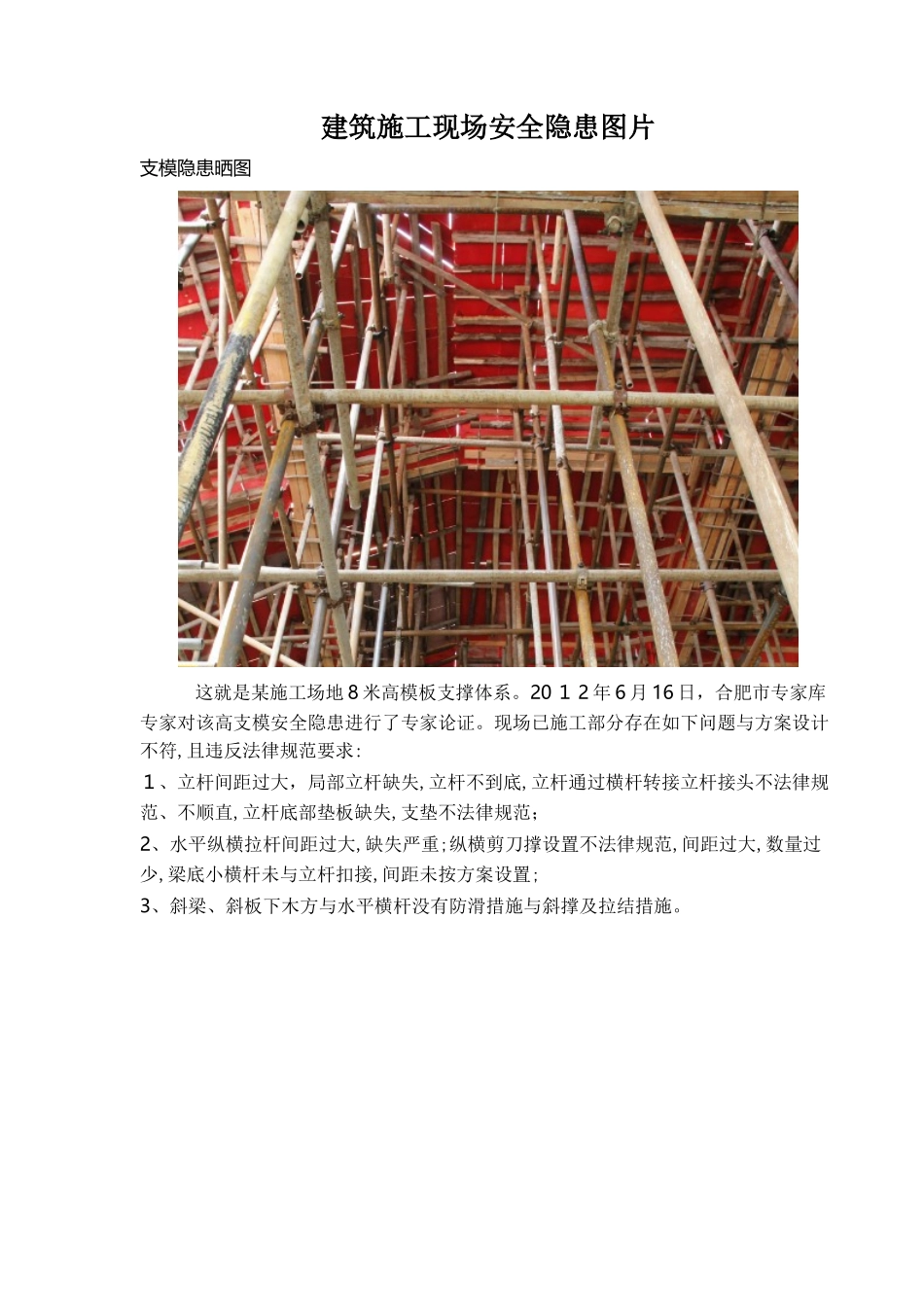 建筑施工现场安全隐患图片_第1页