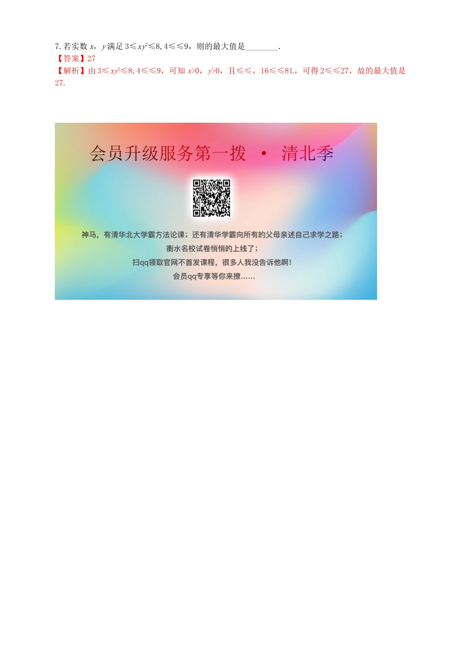 高考数学总复习 专题7.1 不等关系与不等式导学案 理-人教版高三全册数学学案_第2页