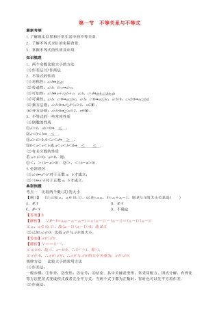 高考数学总复习 专题7.1 不等关系与不等式导学案 理-人教版高三全册数学学案