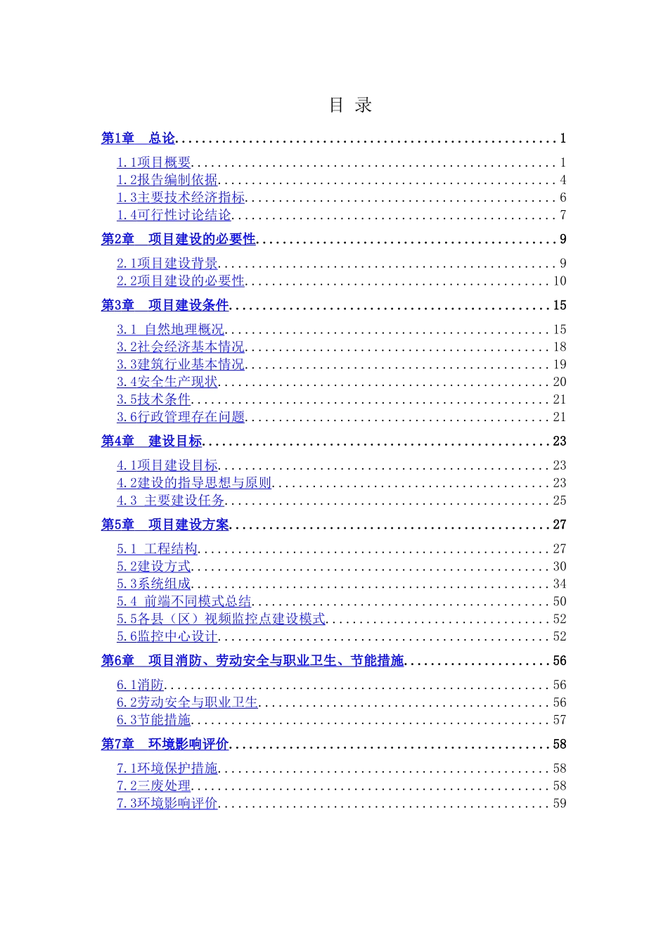 建筑施工现场远程视频监控系统可行性研究报告书_第2页