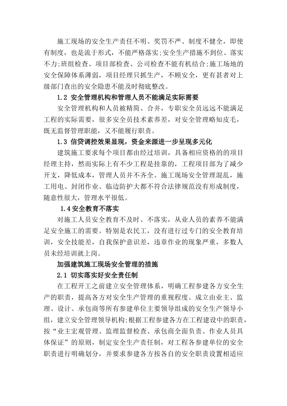 建筑施工现场的安全管理论文本科学位论文_第2页