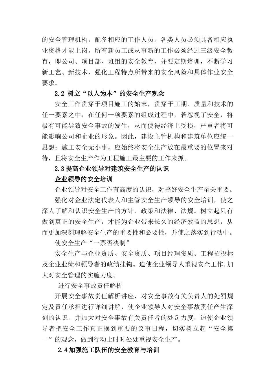 建筑施工现场的安全管理论文本科学位论文_第3页