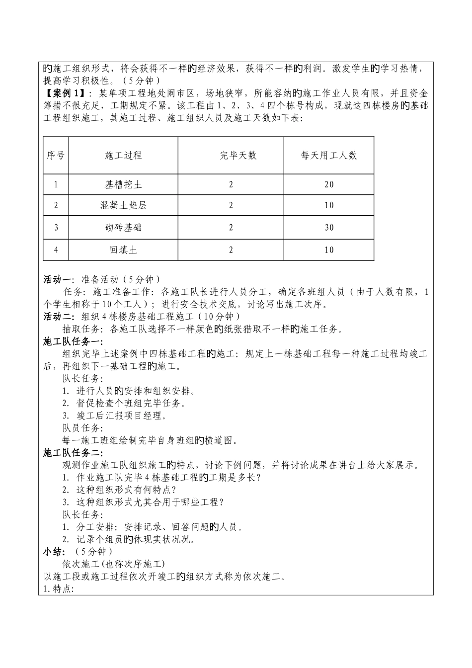 建筑施工组织形式教案_第2页