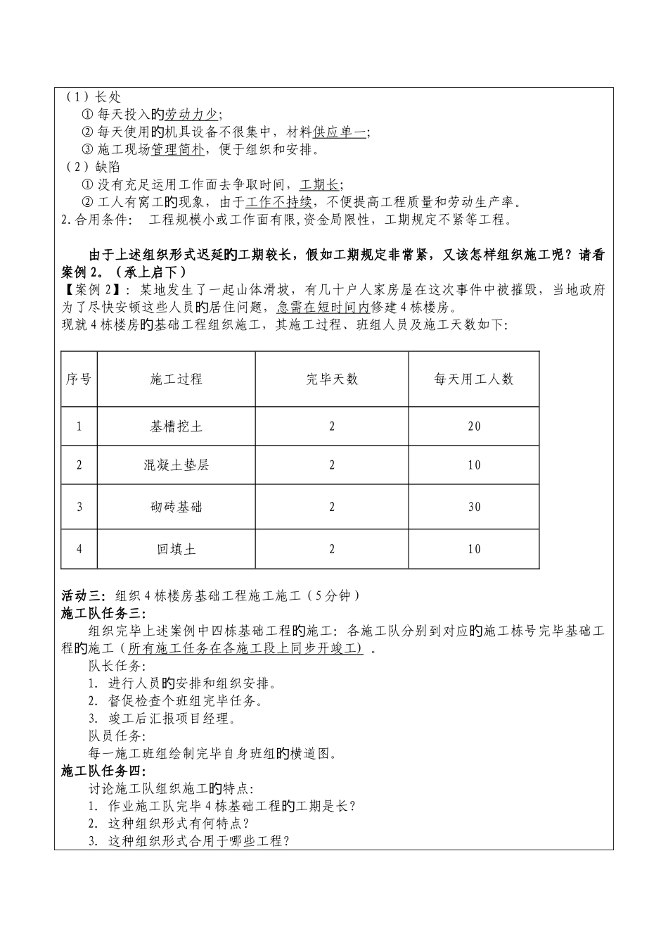 建筑施工组织形式教案_第3页