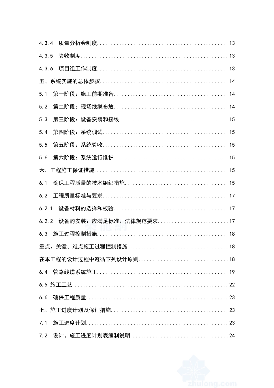 建筑智能化工程施工组织设计说明书_第3页