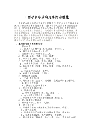 建筑施工项目职业病危害防治措施