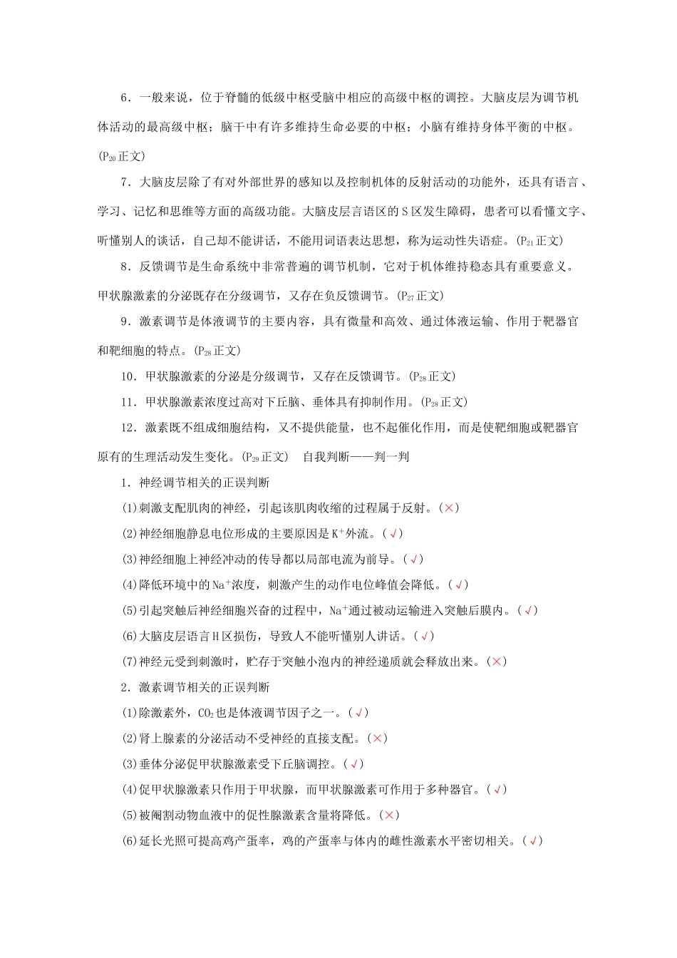 高考生物艺考生大二轮总复习 上篇 专题七 生命活动的调节（个体稳态） 第10讲 高频命题点1 通过神经系统的调节教学案-人教版高三全册生物教学案_第2页