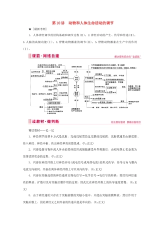 高考生物艺考生大二轮总复习 上篇 专题七 生命活动的调节（个体稳态） 第10讲 高频命题点1 通过神经系统的调节教学案-人教版高三全册生物教学案