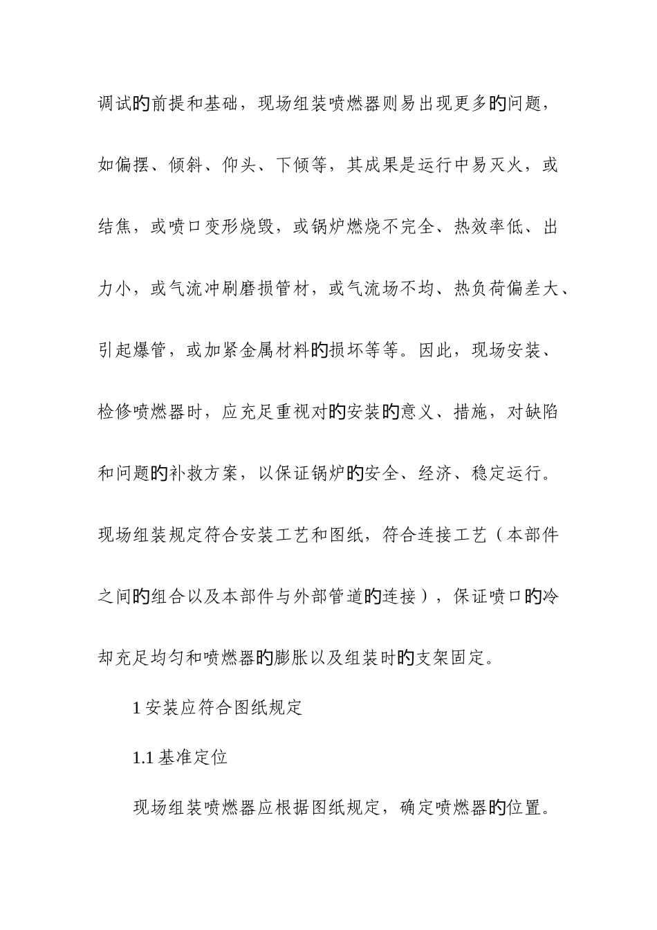 建筑施工项目管理施工技术锅炉喷燃器安装应该注意问题_第2页
