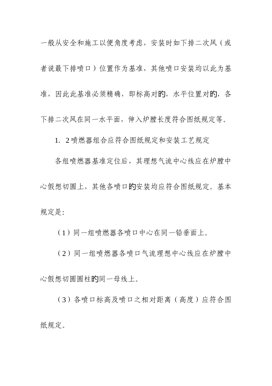 建筑施工项目管理施工技术锅炉喷燃器安装应该注意问题_第3页